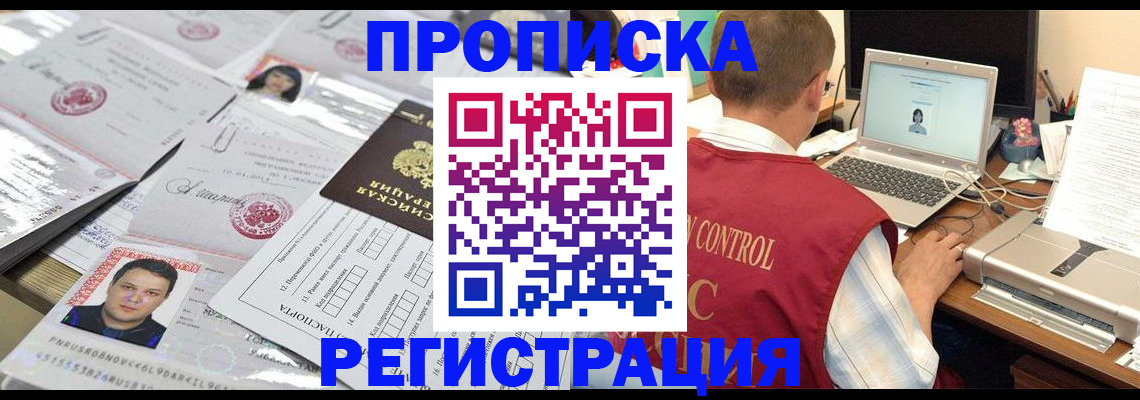 где прописаться в Пензе