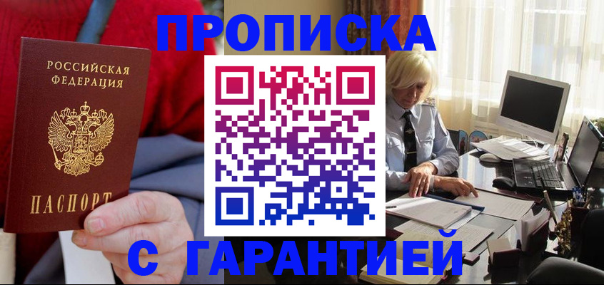 временная регистрация поиск в Пензе
