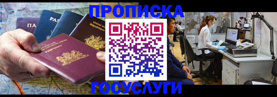 прописка ребенка в Пензе