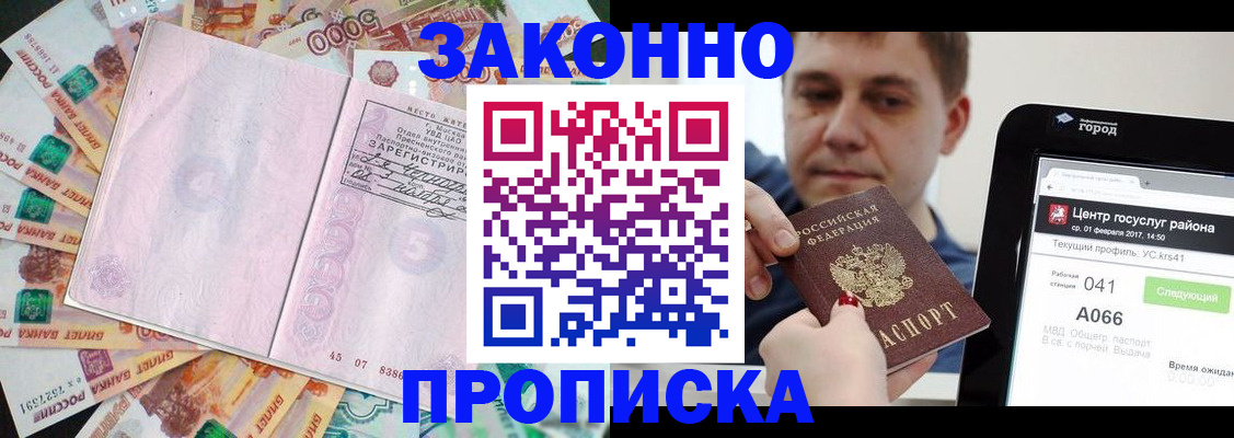 прописка для кредита в Пензе